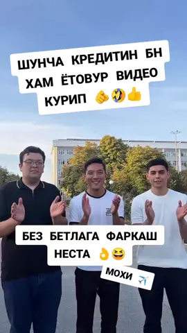 #Мохира✈️🇺🇿 #🤣🤣🤣🤣🤣🤣👌 #РЕКОМИНДАЦИИ✈️ 