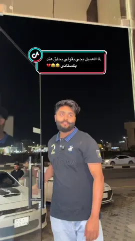 لما عميل يجيلك ويكون فرحان بحلاقه البكستاني 😂💔شوفو حصل معاه ايه في الاخر 💔💔😂#7amo_qotb #fyp #foryou #jezan #اكسبلور 