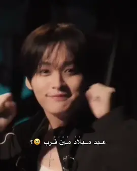 باقي يومين 🥹🩶🩶 #leeknow #happy #straykids #chan_best_leader #fyp 