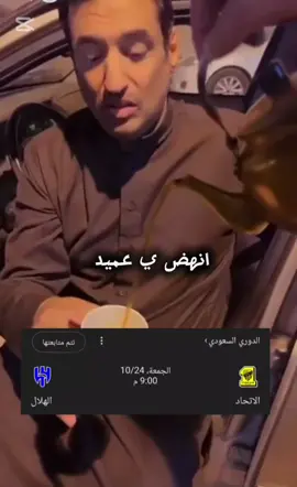 #الاتحاد_الهلال #thesaudileague #الرياضه_علي_التيك_توك #الشعب_الصيني_ماله_حل😂😂 #دوري_روشن_السعودي 