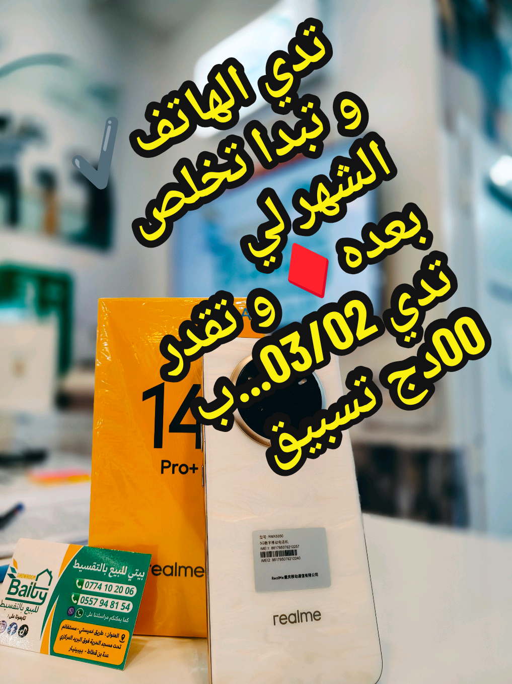 #creatorsearchinsights  #realme6smartphone #realmewishlist #phone #التقسيط_في_الجزائر @Ismail designs 