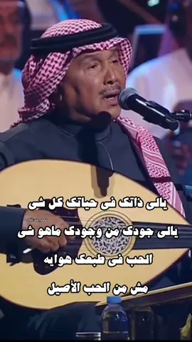 الحب في طبعك هوايه 👌🏻 #محمد_عبده_في_الكويت #محمد_عبده #اكسبلور #explore #fyp 