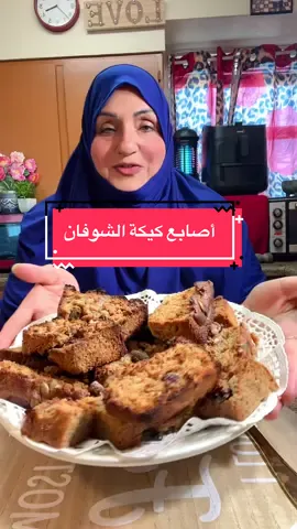 ‏ سلام عليكم حبايب قلبي طريقة عمل أصابع كيكة الشوفان صحة وعافية علينا وعليكم لا تنسونا بالله لايك كات متابعة مطبخ تبارك العراقية ومنتجاتها#onthisdays #shavedicea #football #footballgame 