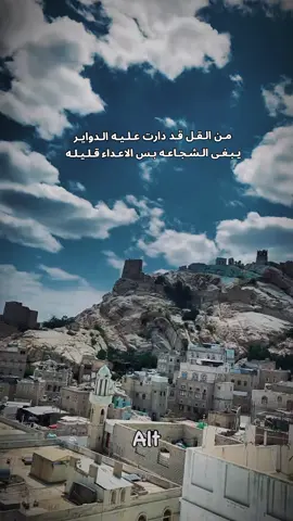 يبغى الشجاعه بس الاعداء قليله📻😴#دان#بدوي#تصويري_احترافي_الاجواء👌🏻🕊😴 #البيضاء #قلعه_شمر #بيضانيون📮 ##بيضاني™ #سمرات #اصوات #بدوي #الشعب_الصيني_ماله_حل😂😂 