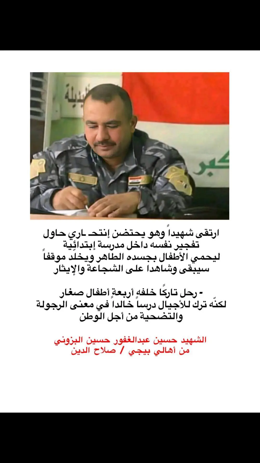 رحمك الله 🫡🇮🇶.  #شهداء_العراق_ذكرى_لا_ينساها_الجميع #شهداء_جيش_الامام_المهدي_عجل_الله_فرجه #الشهداء_اكرم_منا_جميعاً💔🦅 #الشهداء_جهاز_مكافحة_الارهاب😭 #شهداء_سبايكر_ذكرى_لاينساها_التاريخ #شهداء_العراق #شهداء_العراق_ذكرى_لا_ينساها_الجميع🥹💔🥀 #الحشد_الشعبي_المقدس #الاتحادية #الاتحاديه_مصنع_الابطال #الاتحاديه_مهمات_الخاصه_ابطال_العراق #جهاز_مكافحة_الارهاب_الفرقه_الذهبيه #الجيش_العراقي #شهداء 