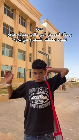 الهندسه😂☝🏻#جامعه_شرق_بورسعيد_الاهليه #foryoupage #fyp @East Port Said University 