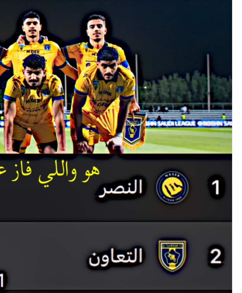 دوري روشن محظوظ بوجود #التعاون  #التعاون Vs #دوري_روشن_السعودي 