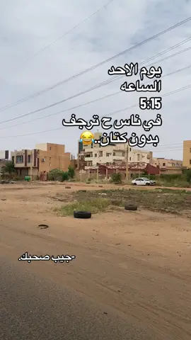 الكلاسيكو😂🔥 #لايك_متابعه_اكسبلور #الحرب #explor #الخرطوم 