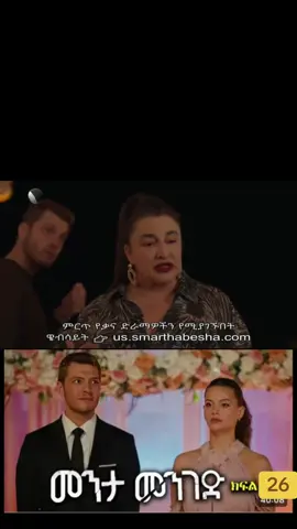 መንታ መንገድ 26#foryoupage❤️❤️ #viral #kanatv_ቃናቲቪ #turkishseries #viral 