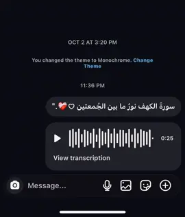 سورةَ الكهف نورُ ما بين الجُمعتين ♡︎❤️‍🩹.