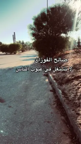 اللهم اهدينا وعافي وأعف عنا واغفر للمسلمين والمسلمات والمؤمنين والمؤمنات الأحياء منهم والأموات #صدقة_جارية #اجر_لي_ولكم #إكسبلور #السلف_الصالح 