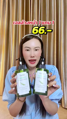 #เจลล้างหน้า #เจลล้างหน้าทีทรี #เจลล้างหน้าลดสิว #เจลล้างหน้าทีทรีสูตรช่วยลดสิว #เจลล้างหน้าteatree     