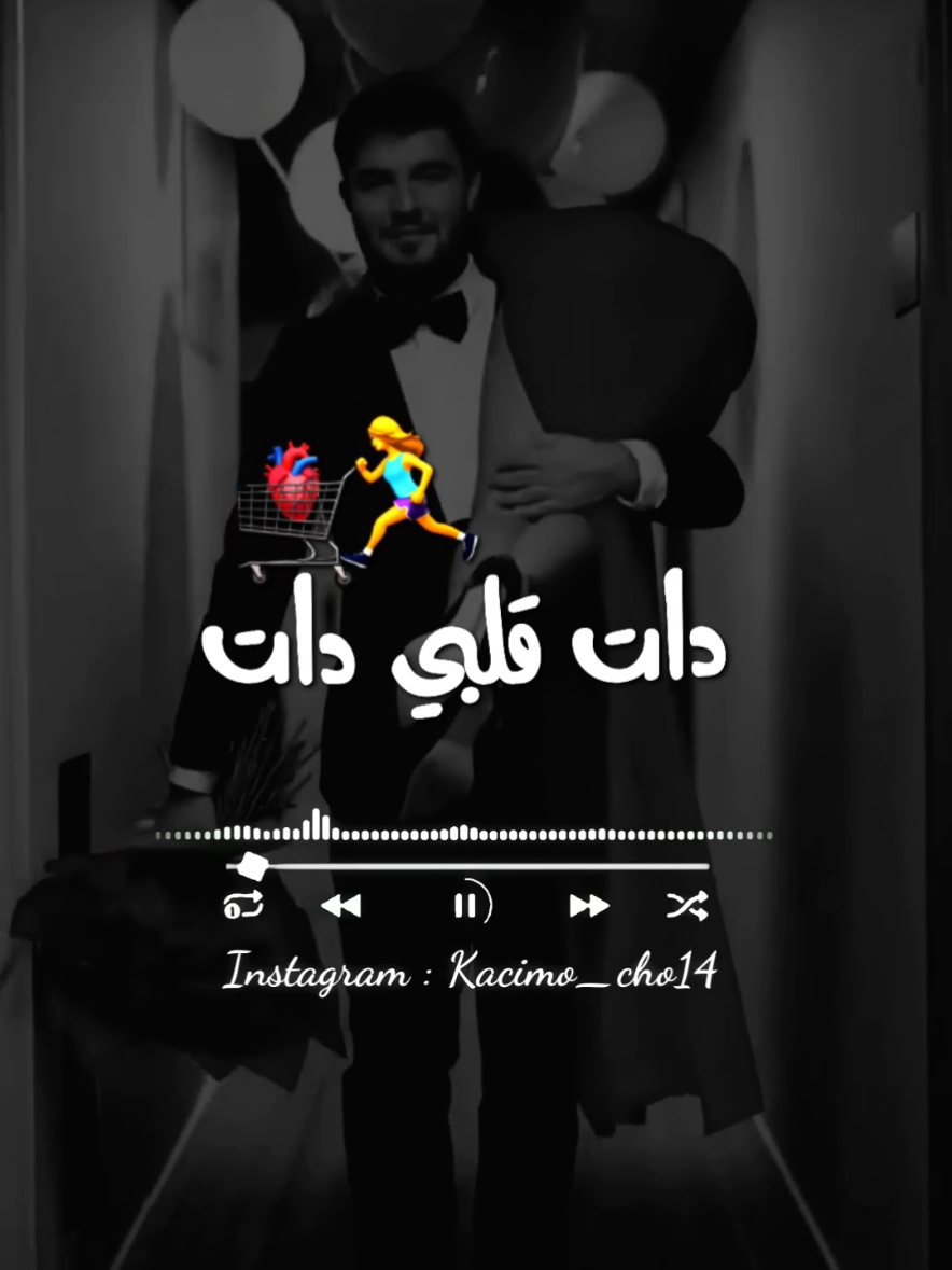 دات قلبي دات  #viral #محظور_من_الاكسبلور🥺 #rai2023 