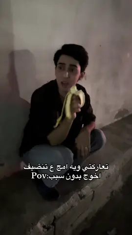 الغثيث مال بيت😂😂😂.#foryou #fyp #محضوره_من_الاكسبلور_والمشاهدات #creatorsearchinsights #الشعب_الصيني_ماله_حل😂😂 