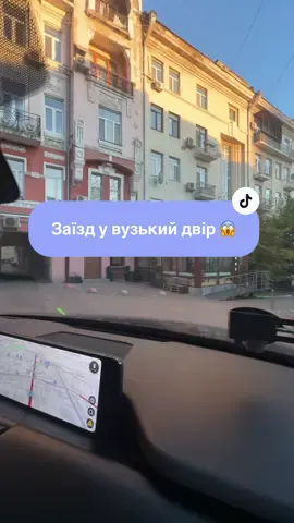 Учениця сама захотіла заїхати у такий дворик 😅🤭 Хто порахує, скільки разів я сказала слово СТОП?😂
