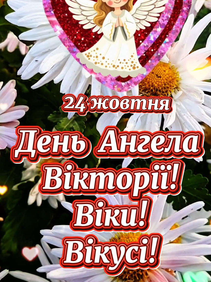 #зднемангела #деньангела #привітання #длятебе #рекомендації 