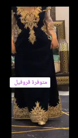 متوفرة قروفيل💯❤️ لاستفسار اكثر يرجى الاتصال على الخاص او الوات ساب على الرقم 0663528460🤩🥰