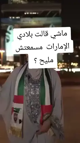 #ناس_الشاوية_وينكم🥰🥰 #المغرب🇲🇦تونس🇹🇳الجزائر🇩🇿 #شعب_الصيني_ماله_حل😂😂 #وفاق_سطيف_العالمي💪⚽🖤💪 #اليسا_ملكة_الاحساس 