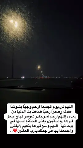 #انا_لله_و_انا_اليه_راجعون #دعاء #فقدان_الام #فقيدتي_امي_افتقدك💔 #قران_بصوت_يخشع_القلب 