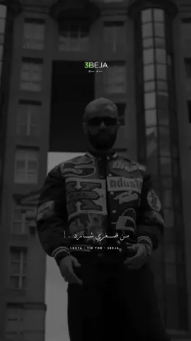 من صغري شارد 🥷🏻🖤، #3beja_ 