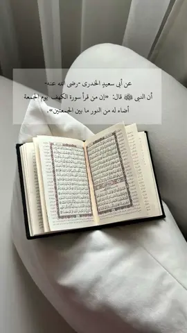 الكهف نور مابين الجمعتين 🌿🤍