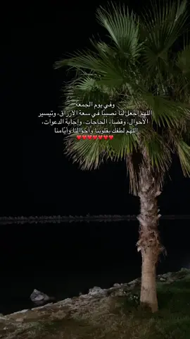 الحساب صدقه جاريه لي ولمن ضافني🌷#اللهم_صلي_على_نبينا_محمد #دعاء_يوم_الجمعة #ليله_الجمعه #يوم_الجمعه_خيرا_من_كل_يوم #يوم_الجمعه 