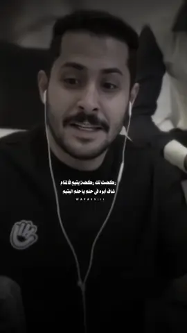 ركضت لك ركضة يتيم فالمنام .. #مشاري_العتيبي #قصايد #شعر #اصدقاء_مشاري 