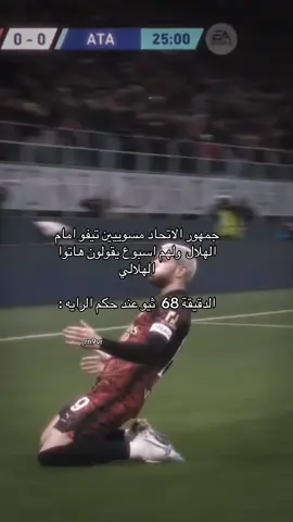 ابي هالرقصه هذي ياثييو ⏳❤️‍🔥💙💙.                                                          #اكسبلور#@منبر الهلال - Mnbr Alhilal #ثيو_هيرنانديز#@نادي الهلال السعودي | Al Hilal #الهلال#theo #alhilal 