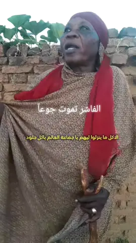 #الفاشر  #السودان_مشاهير_تيك_توك 