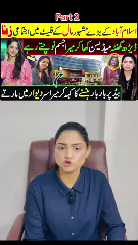 Islambad new viral story 😱😱 #trending #viral #fy #goviral #tehminasheikhofficial 