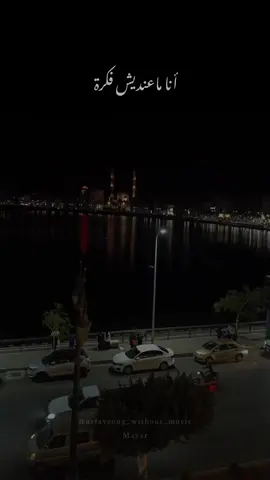 #withoutmusic #vocalsonly   #اغاني_بدون_موسيقى #damietta #lege_cy 