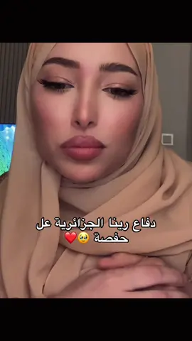 @renna #رينا #حفصة #انس_الشايب #الجزائر #المغرب🇲🇦تونس🇹🇳الجزائر🇩🇿 