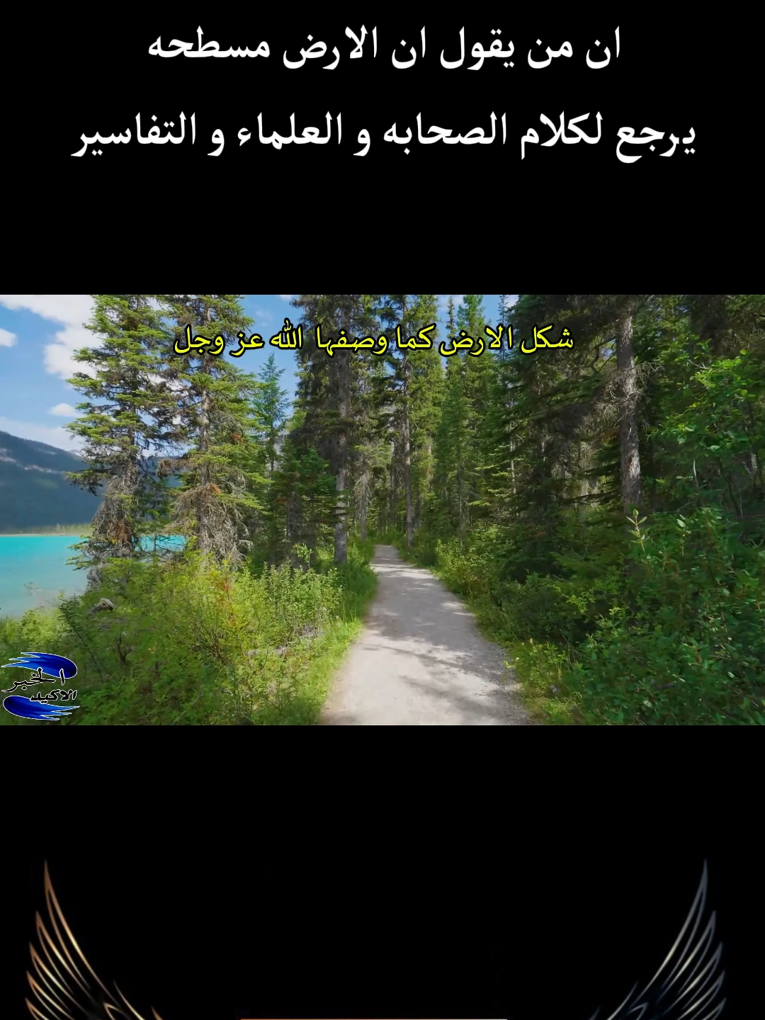 نكمل اجماع العلماء لتسطح الارض #الخبر_الاكيد #الارض_المسطحة