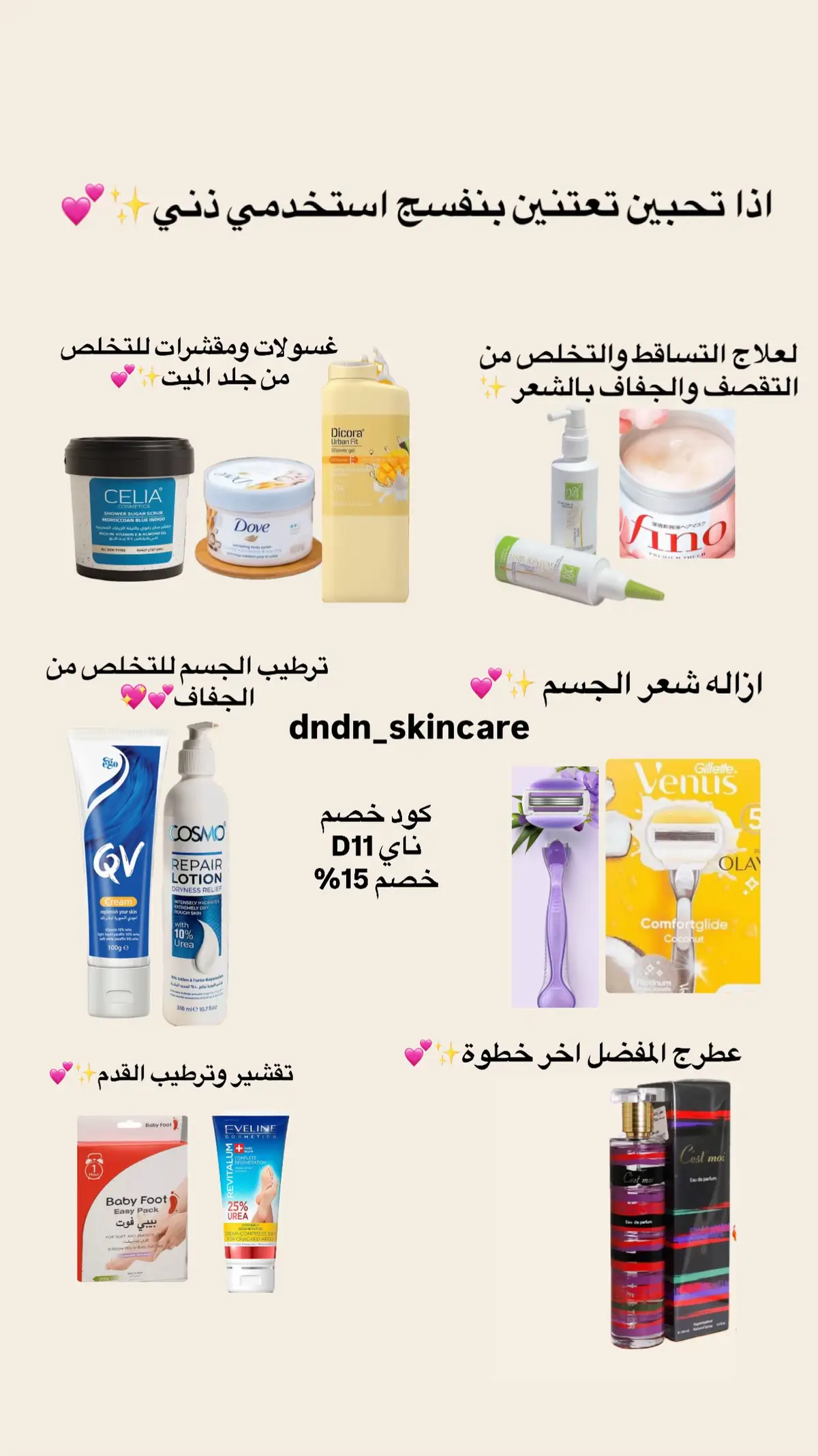 سوي  ترجعين للفديو 📥👇🏻 كل الي بالصورة متوفر داخل تطبيق ناي بخصم 15% بالكود D11  اذا اول مرة تشوفين حسابي تابعيني وشاركي الفديو لصديقاتج💕✨ سويت مسابقة اي بنوته تطلب بكودي D11  من تطبيق naayiraq تدخل لمسابقه والهديه قسيمه شراء بقيمة 50  الف وفائزتين💖💖⁩ skincaretips #skincare #skin #skinhealth #skinfade #skingoals       