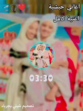 #افضل اغنية حبشية #اغاني حليم ــ تاج السر #زغاوة_حلاوة🇷🇴🇸🇩🥰 #شعب_الصيني_ماله_حل😂😂 #اغاني_حزينه 