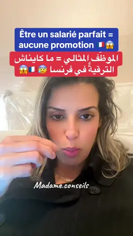 Être un salarié parfait = aucune promotion