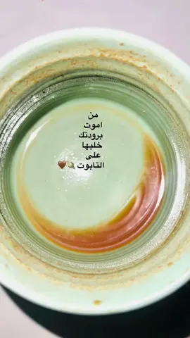 من عدها وعرفت بنشغة المكتول..! 🪐🤎#foryou #شعر #explore 