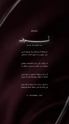 #تهنئة #تهنئة_زفاف_عروس #bride #دعوات_الكترونيه 