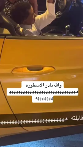 #سييرا #Riyadh #بحه_3003 #اسطورة_الرياض #fyp 