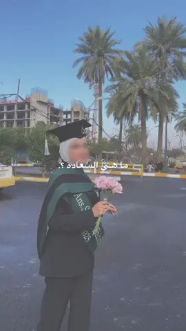 ايي❤️❤️❤️😭 #fyp #graduation #iraq #happy #college 