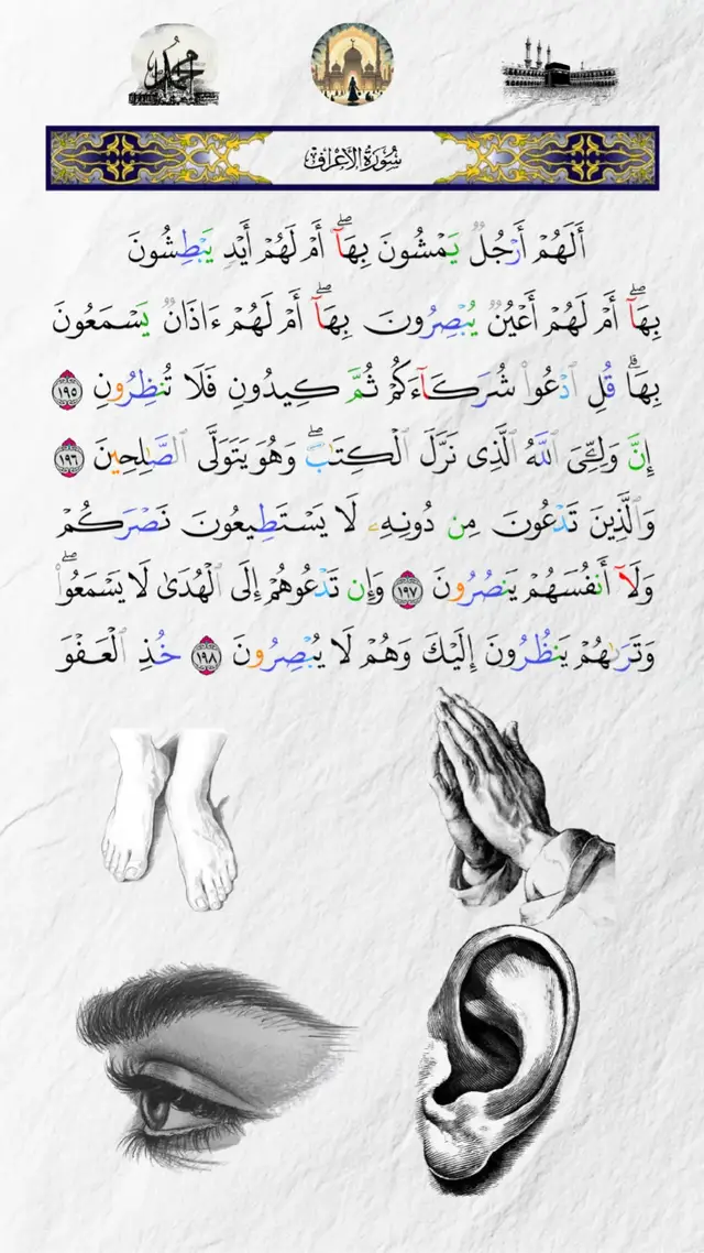 سورة الأعراف #القران_الكريم #قران_كريم 