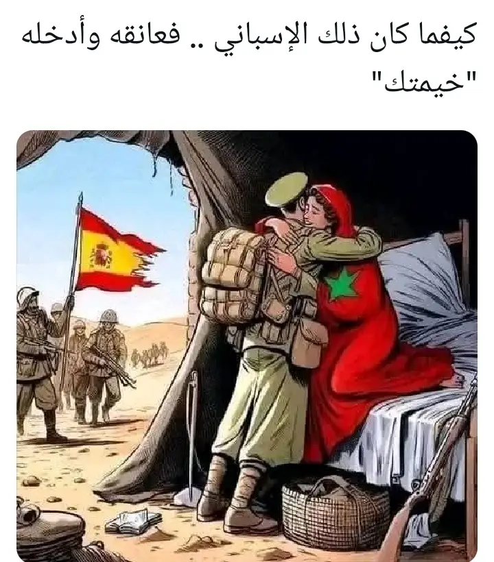 🛑🛑 ‏كيفما كان ذلك الإسباني .. فعانقه وأدخله 