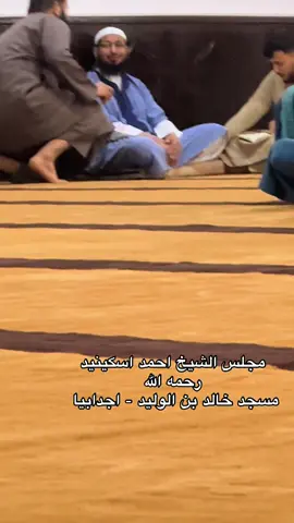 #الشيخ_احمد_اسكينيد #مكة #وفاة #اللهم_صلي_على_نبينا_محمد 