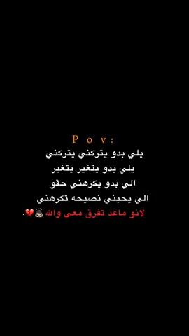 لانو ماعد تفرق معي واللّه!!!! 😔💔.  #اكتئاب #حزن #اقتباسات #عبارات #هواجيس 