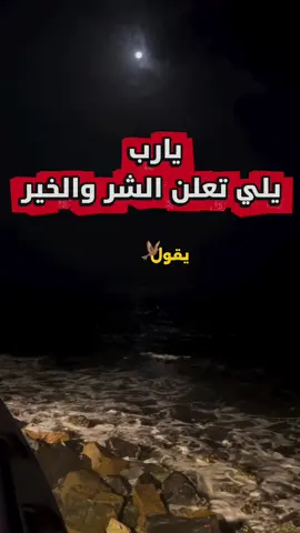 #يارب_ الشر _الخير#المملكة_العربية_السعودية🇸🇦 #الاحساء_الهفوف_الشرقيه #tiktok #explore 