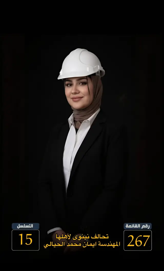 يا من تصنعون المجدَ بإرادتكم، إنّ يومَ الانتخابات ليس مجرّدَ صناديق وأوراق، بل هو ميدانُ كرامةٍ ووفاءٍ للوطن. اختاروا من يَعمل لا من يتجمّل، ومن يَفي لا من يَعد. أصواتُكم أمانةٌ بين أيديكم، فاحفظوها للوطن لا للمصالح الضيّقة. قفوا صفّاً واحداً، فالوطن لا يُبنى بالصمت، بل بالموقفِ الصادقِ والكلمةِ الحرة #المهندسة_ايمان_الحيالي #تسلسل15✌️ #واحد_كوتا #نينوى_لأهلها #نجم_الجبوري_خط_احمر🦅🇮🇶 