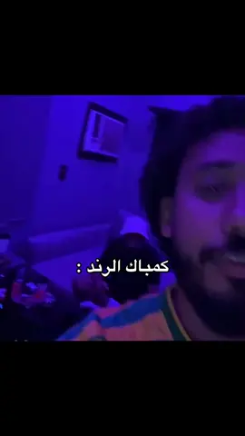 ولله كمباك يارند 😍 . #اليونق #الرند @Ahmed Saddam @Randar 