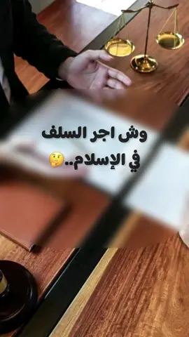 فضل من انظر معسراً #الدين #صدقه#أحاديث #اللهم_صلي_على_نبينا_محمد #سلف 