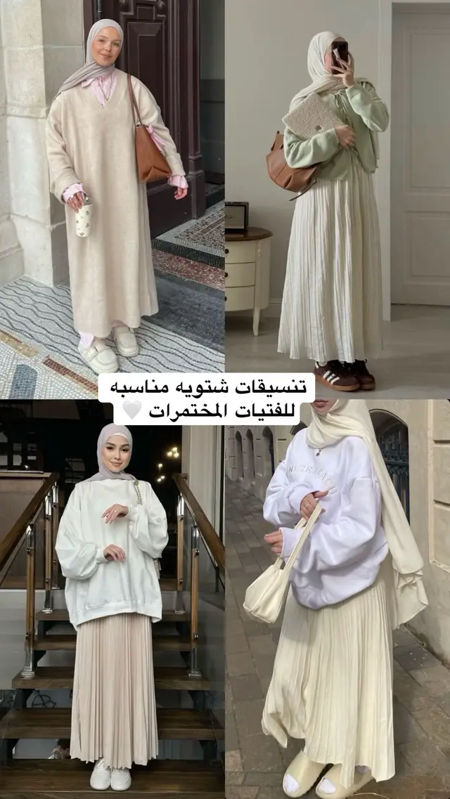 #خمار #winterfashion #hijaboutfit 