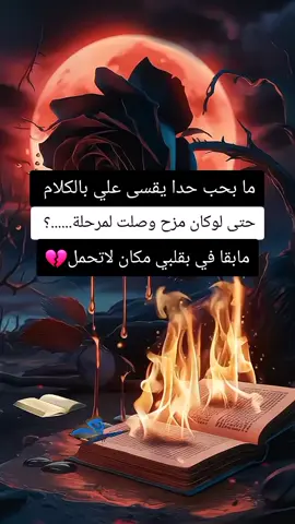 #مهراب_الوداع_💔  عطيني عبارة تمثل حالتك🥹💔